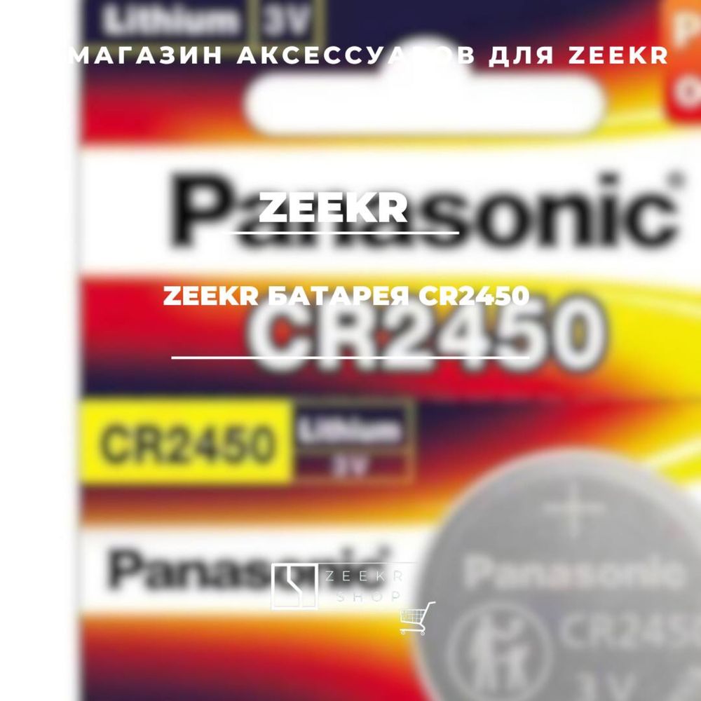 Zeekr батарея СR3032 от «ZeekrShop»