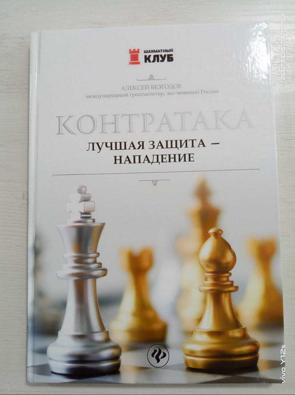 Разные Шахматные Книжки