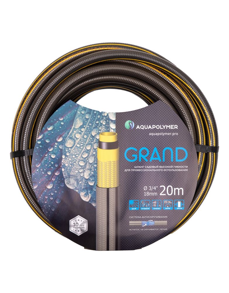 Aquapolymer шланг Grand 3/4 5-ти слойный