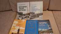 книги по истории татар на территории Казахстана