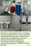 Опытный сантехник