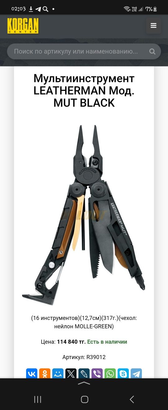 Leatherman MUT (белый)
