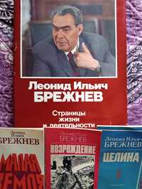 Книга-Альбом Л.И.Брежнев Страницы жизни и деятельности. 1982 г.