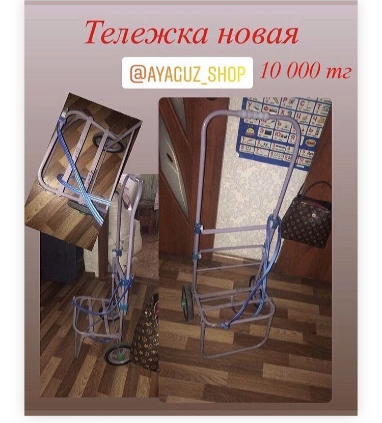 Тележка хозяйственная