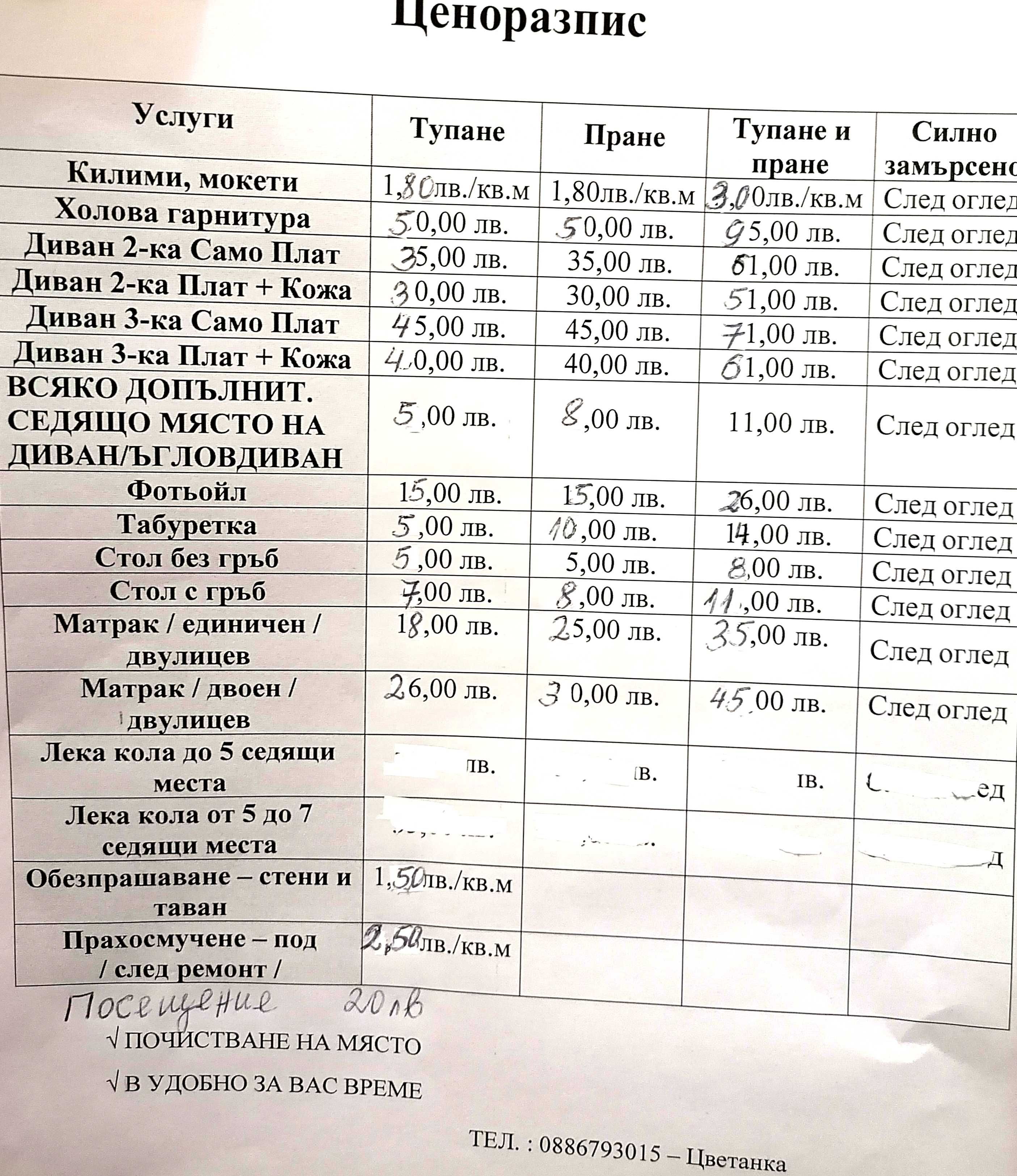 Почистване със система Рейнбоу във вашия дом