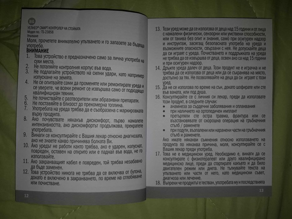 Продавам НОВ колан за изправяне на стойката WELLNEO SMART CONTROLLER