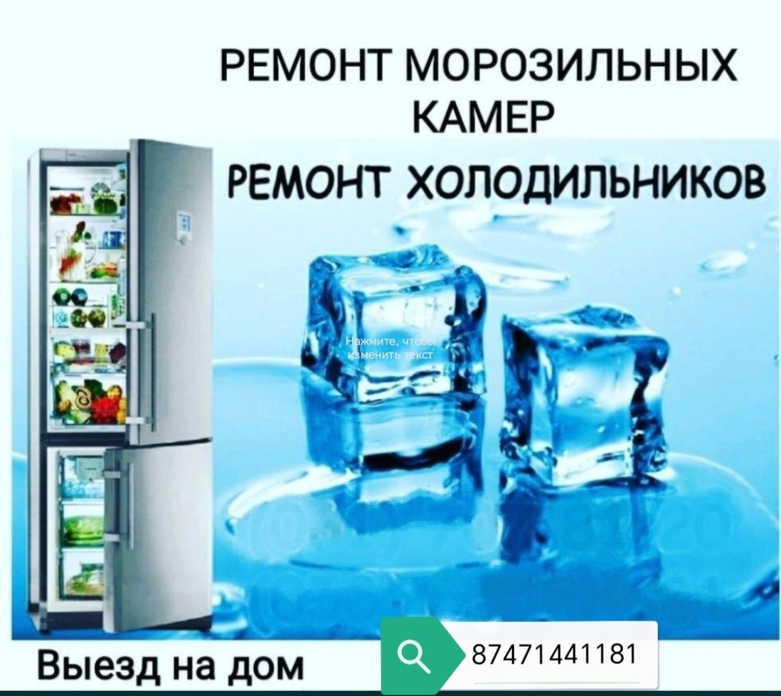Ремонт и обслуживания холодильных установок.