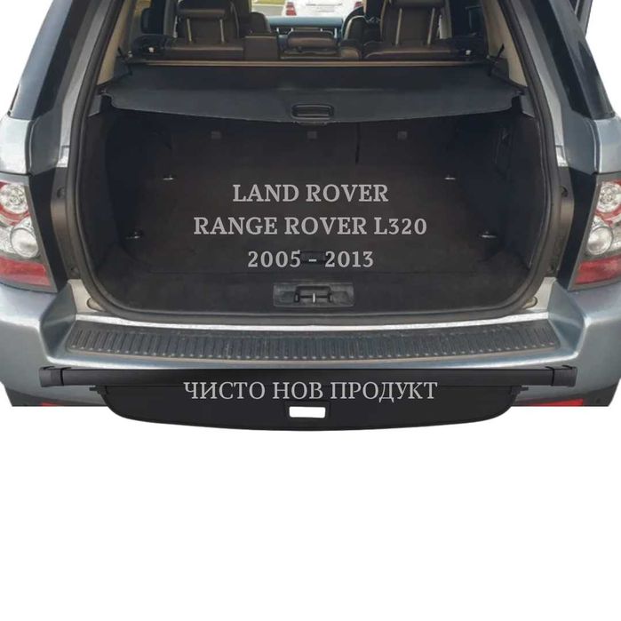 Щора за багажник на LAND ROVER RANGER ROVER SPORT L320 05-13 (НОВА)