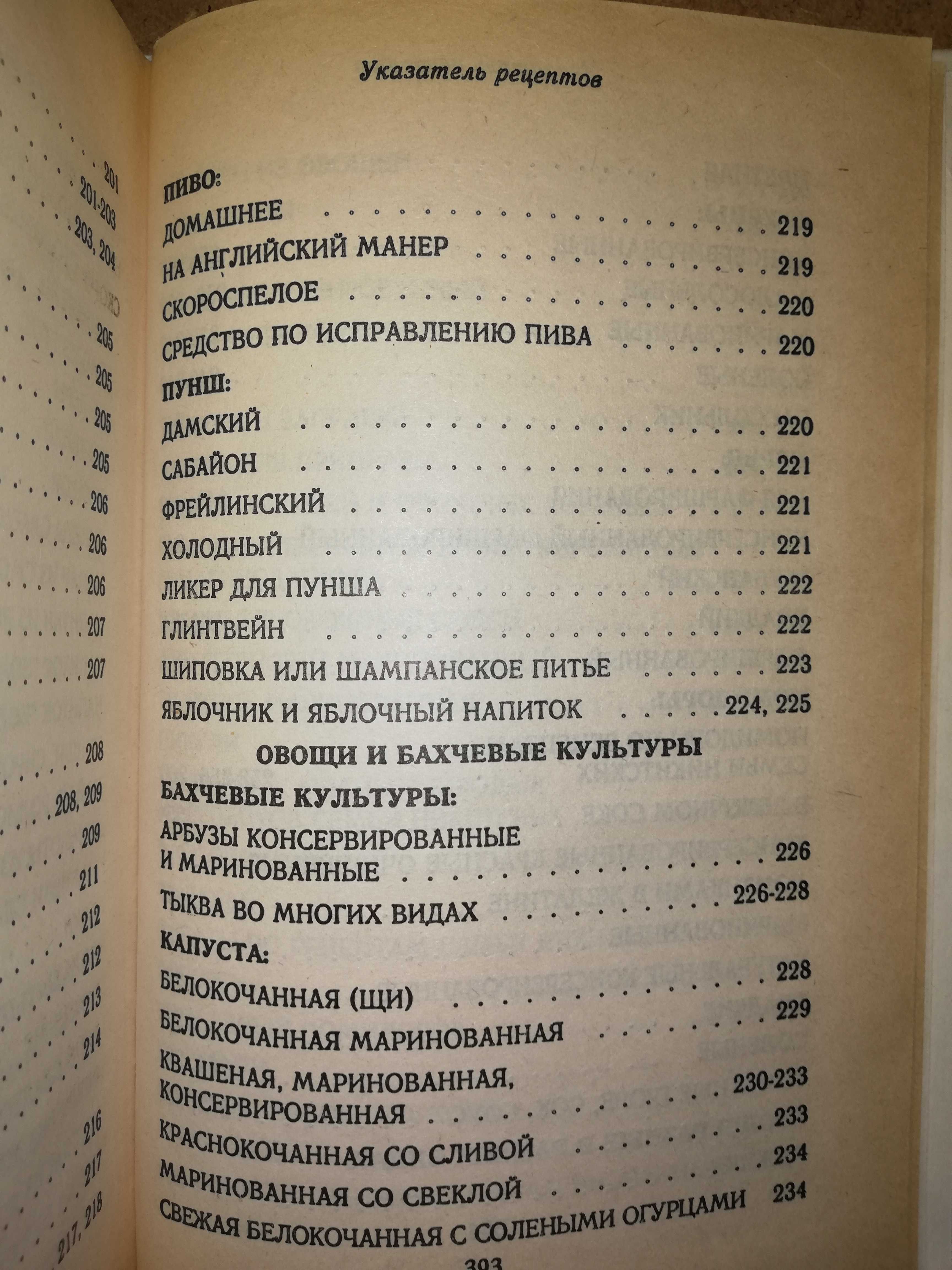 Книга "Нестареющие секреты домоводства"