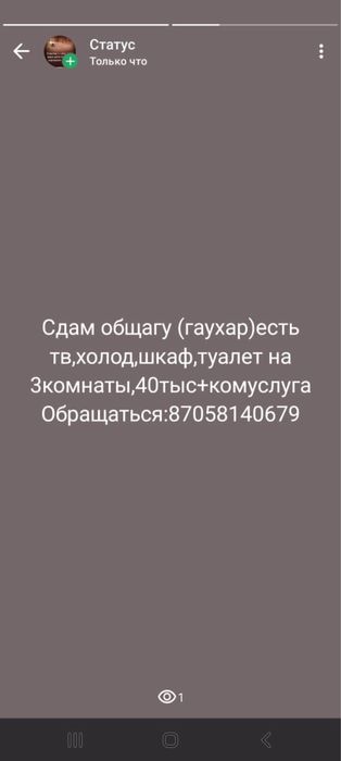 Сдам комнтау в общежии Гаухар
