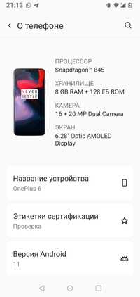 Продам телефон one plus 6, в отличном состоянии.