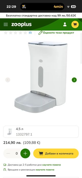 Хранилка за кучета и котки. Автоматична хранилка Trixie TX8