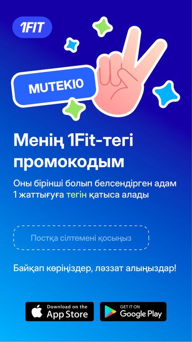 1Fit 2 посещение промокод MUTEKI0