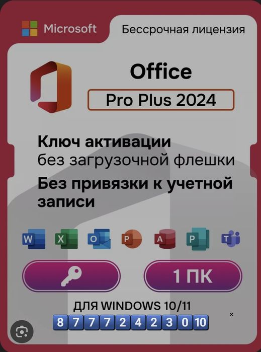 Онлайн активация MS Office 24, 21, 19, 16, windows 7-11
