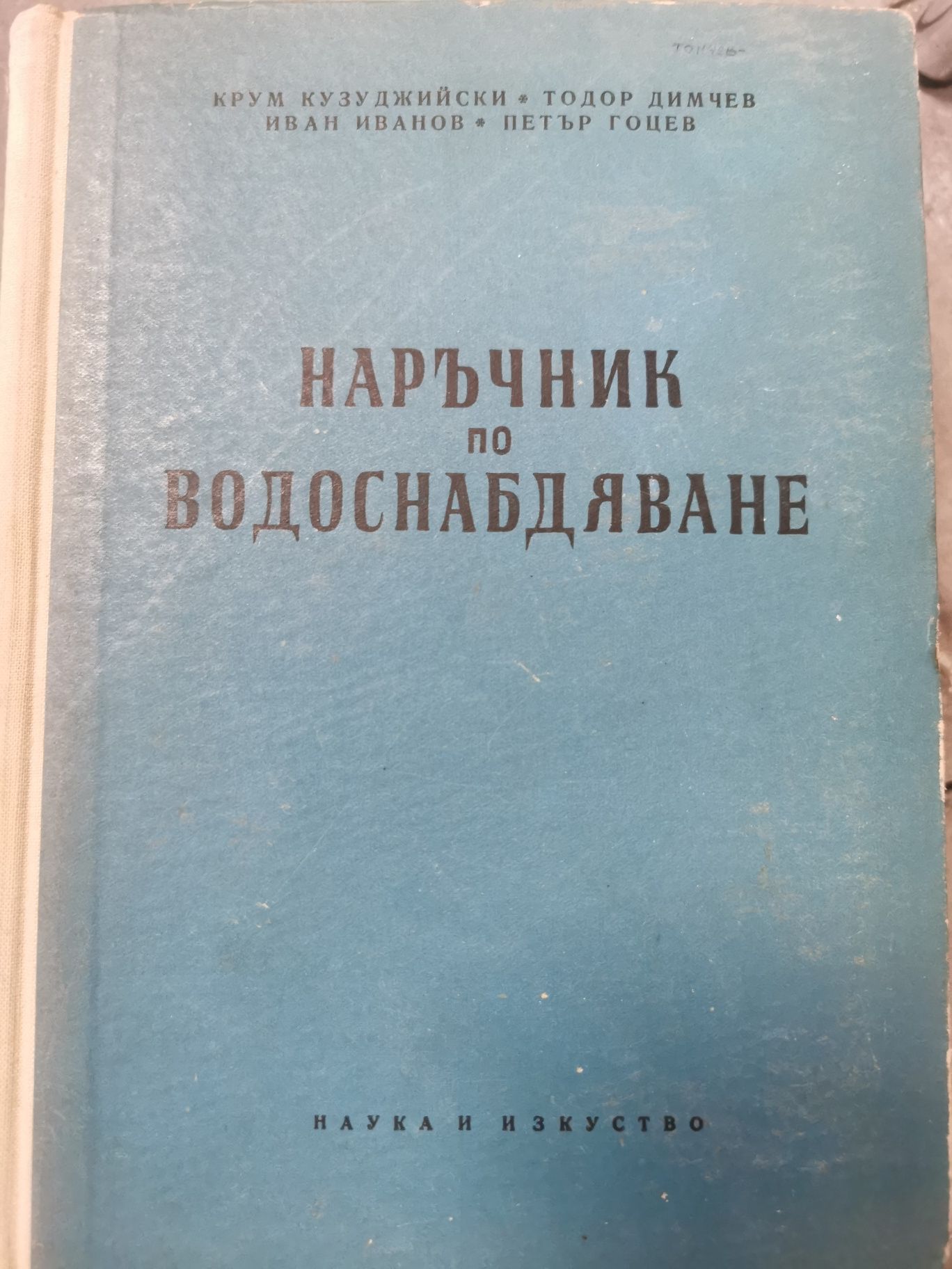 Наръчник по водоснабдяване