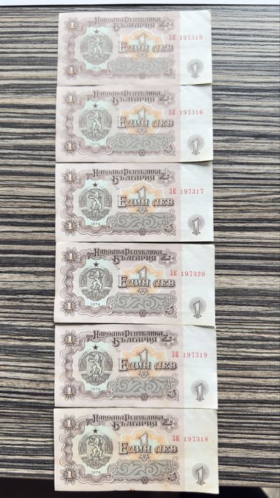 Нови банкноти от 1 лв 1974г