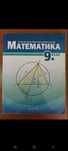 Учебник по Математика за 9 клас, Архимед