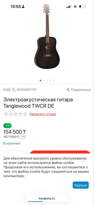 Гитара Tanglewood TWCR DE