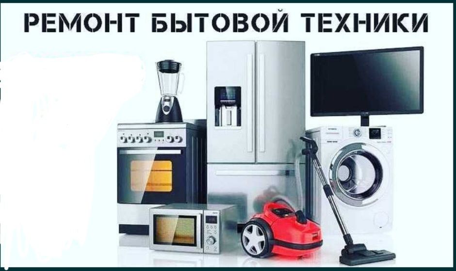 Ремонт Телевизоров мастер по ремонту бытовой электроники