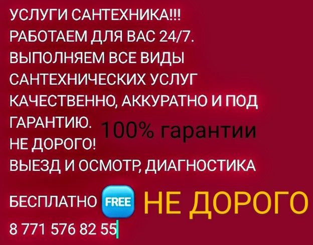 Сантехник. Наши работы в описании ИНСТОГРАМ