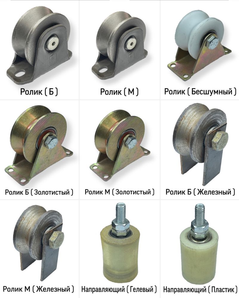 Doorhan Балка для откатных ворот Ролик для ворот Дорхан Dorhan Доорхан