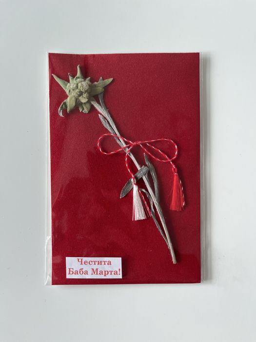 Мартеници “Еделвайс”