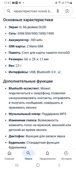 Андроид Nokia BM10