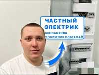 Услуги опытного электрика. 220-380