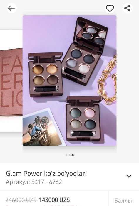 Тень  Glam Power