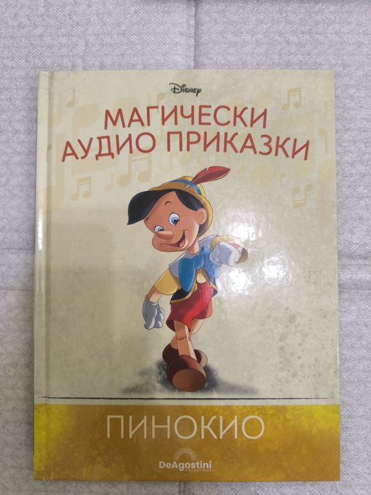 Магически аудио приказки - deagostini