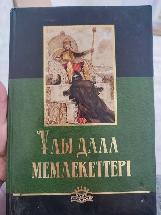 Энциклопедия "Улы дала мемлекеттери"