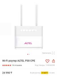 Wi-Fi роутер ALTEL