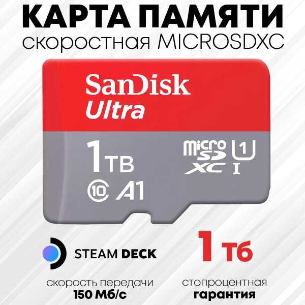 Микро флешка 1 Tb SanDisk 150 mb S, флешка для телефона