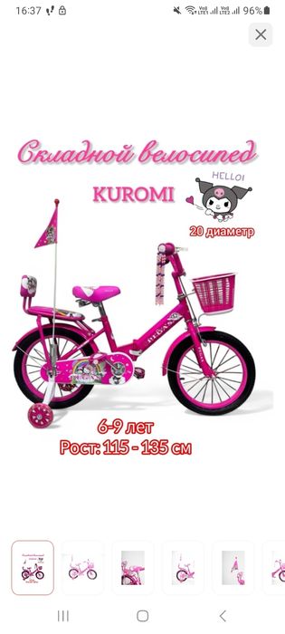 Велосипед детский