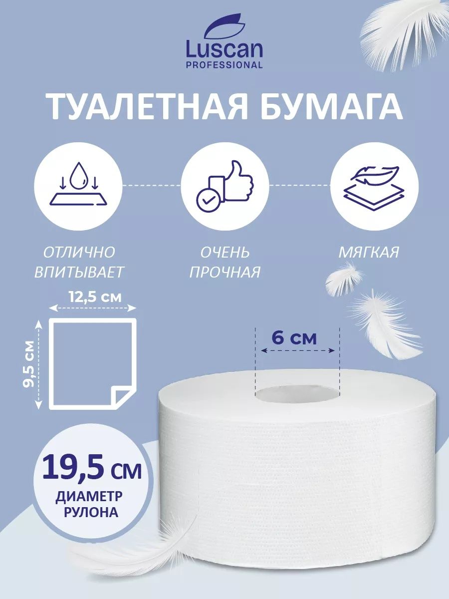 Бумажная продукция Protissue&Luscan Professio
