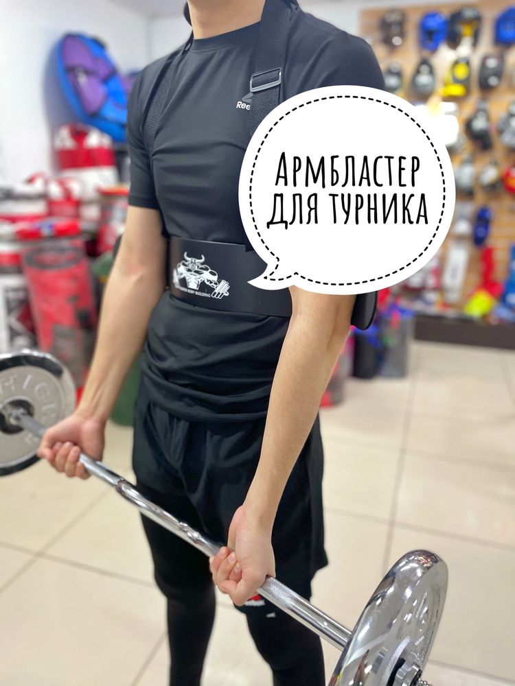 Армбластер для штанги