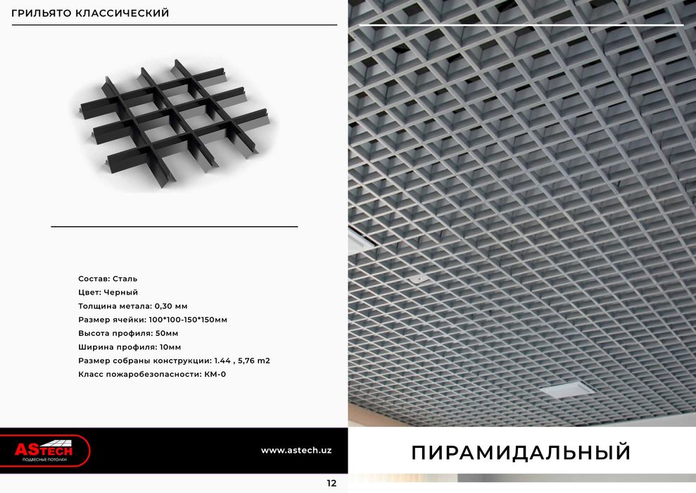потолки грильято армстронг грильято реечный потолок 75*75*30