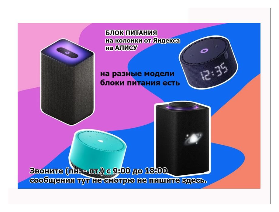 Сервис Центр, для Яндекс станций Алиса - блок питания, зарядка