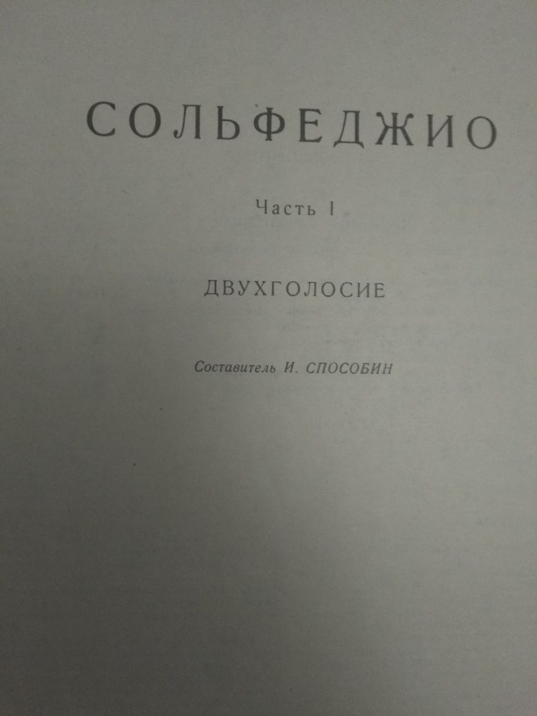 Сольфеджио ноты. Учебник.