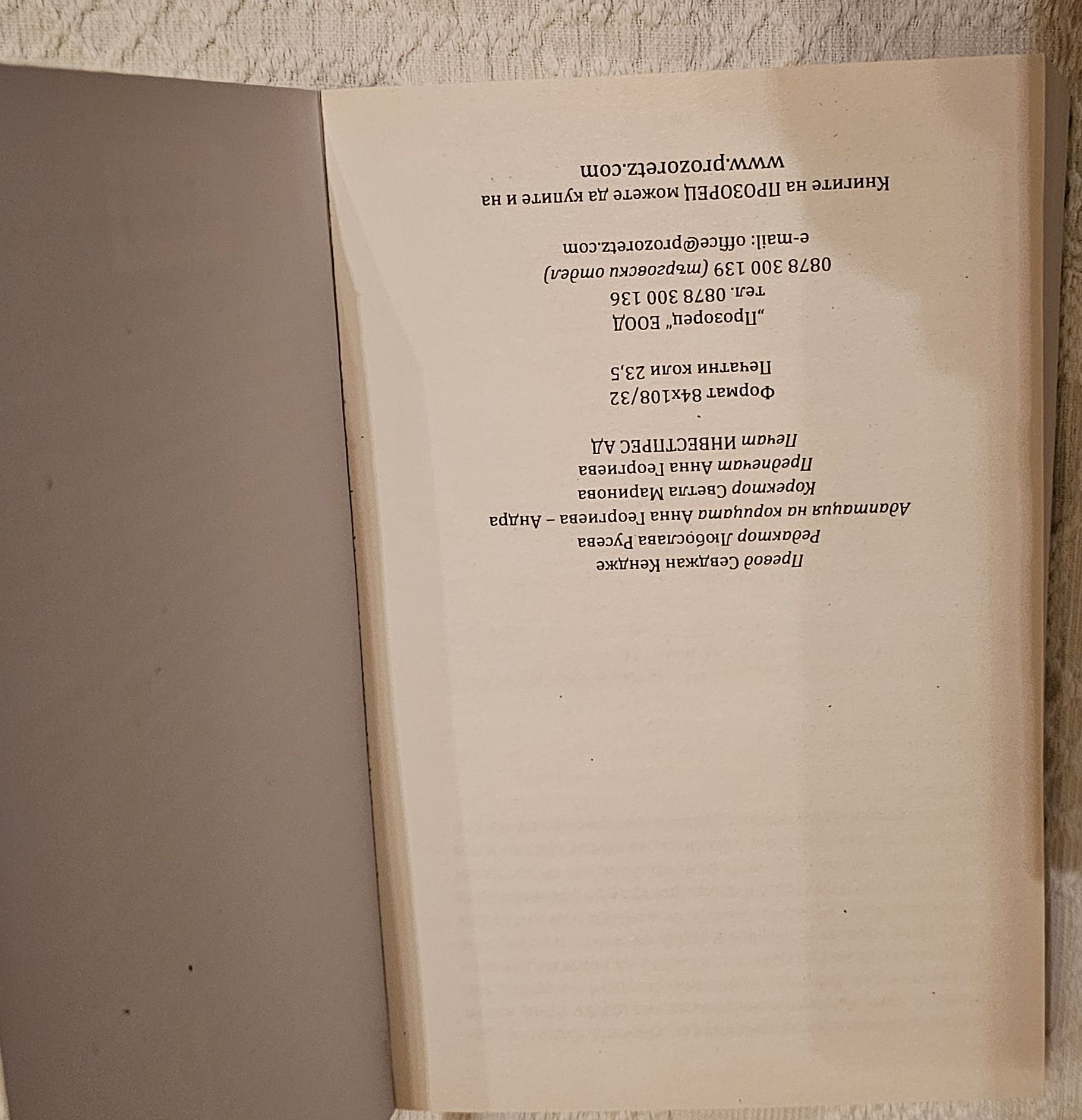 Книги Истамбулска рапсодия, Сестри Палавееви
