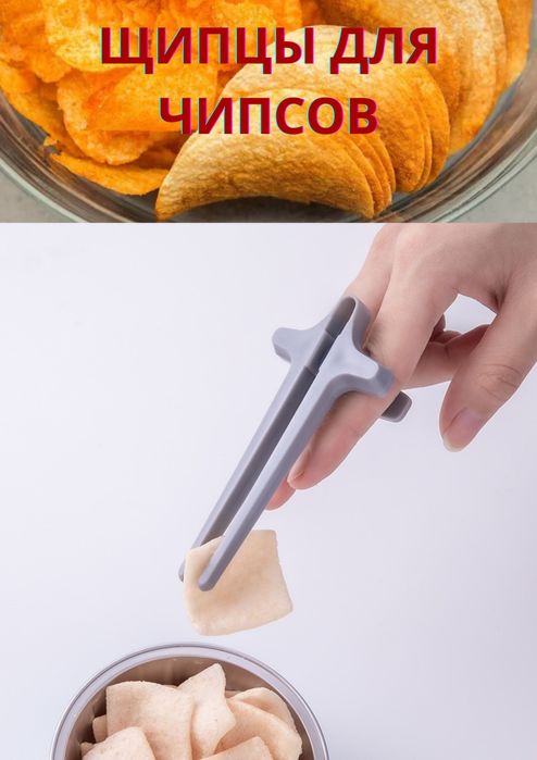 Щипцы для чипсов опт 100тг - 1шт