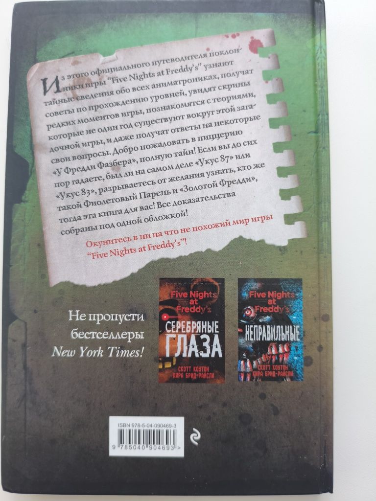 книги 5ночей с Фредди
