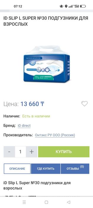 Продам памперсы для взрослых