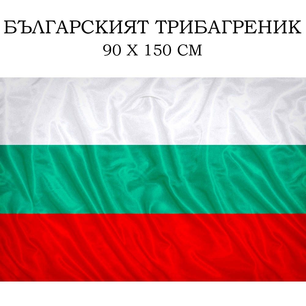 Голямо Знаме на България