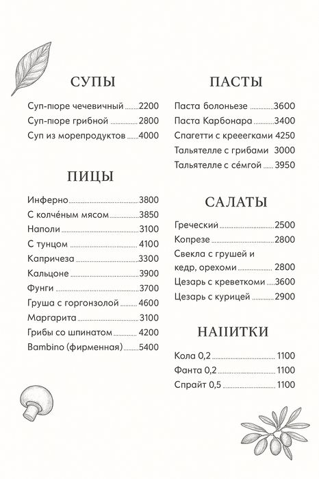 Пицца доставка, итальянская кухня, паста, салаты, супы