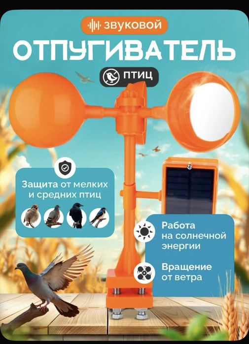 Звуковой отпугиватель вращяюшийся 360 градусов электрический