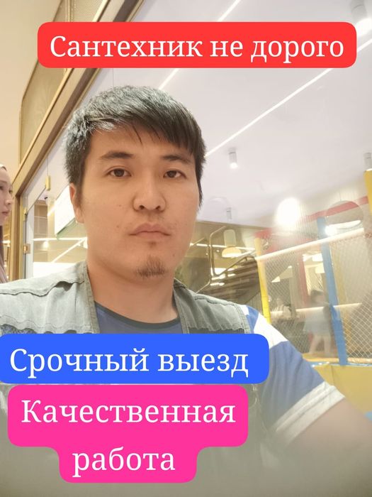 Сантехник Алматы Услуги Тепловизора поиск утечки