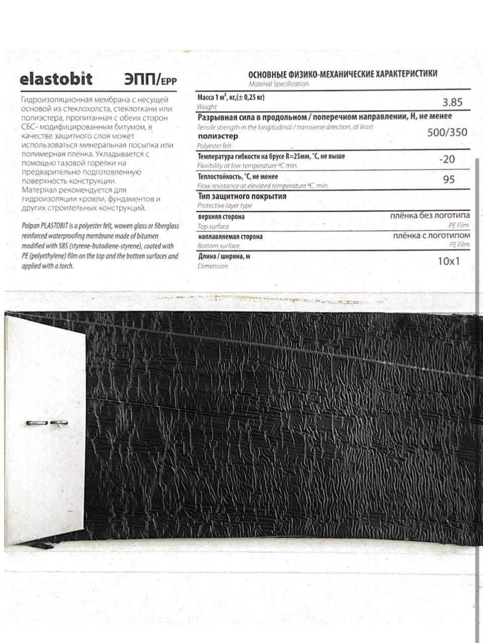 Полизол 4мм фольгаизол Polpan эластобит пластобит ЭКП и ЭПП