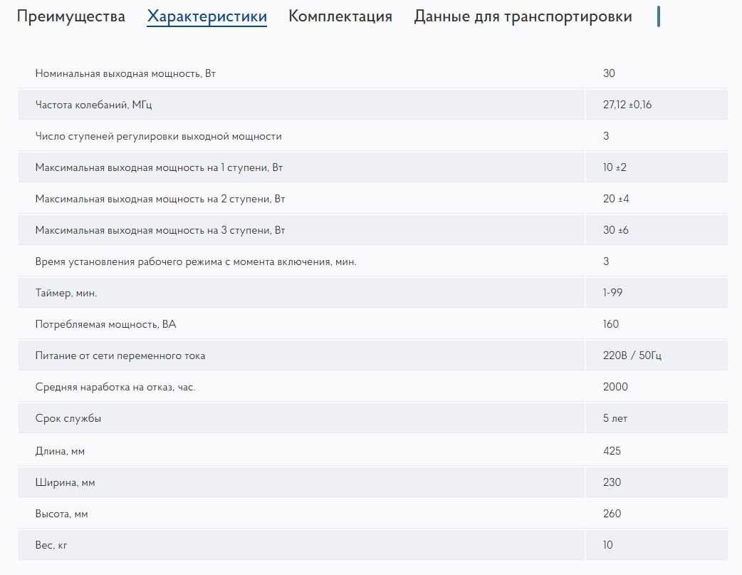 Аппарат для УВЧ-терапии УВЧ-30.03-НанЭМА переносной