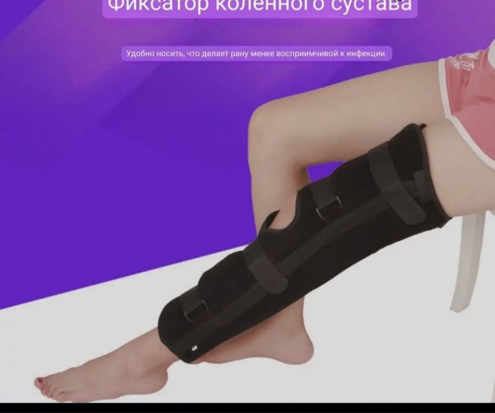 тутор для фиксатор коленного сустава